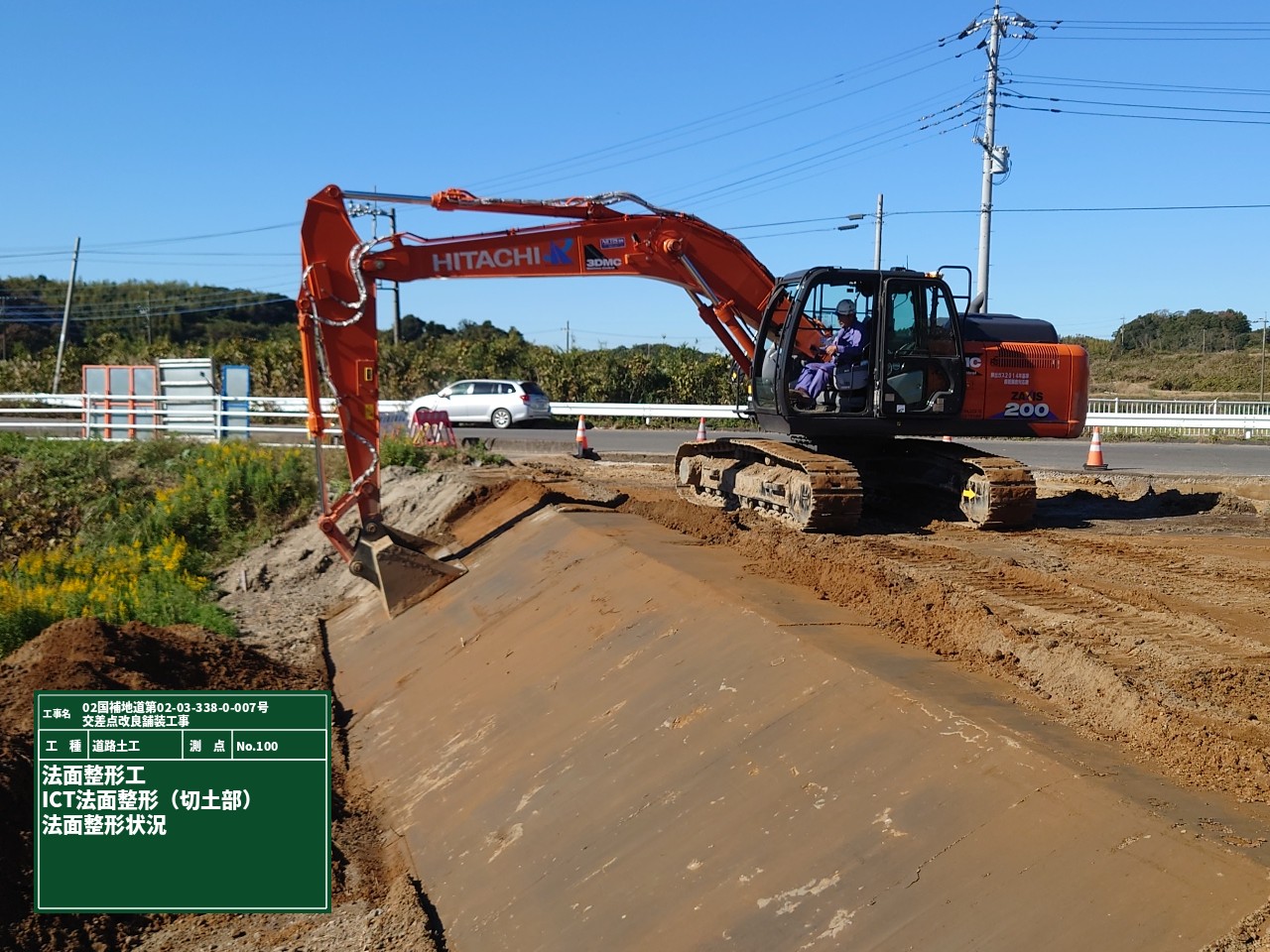 法面整形状況（ICT活用）