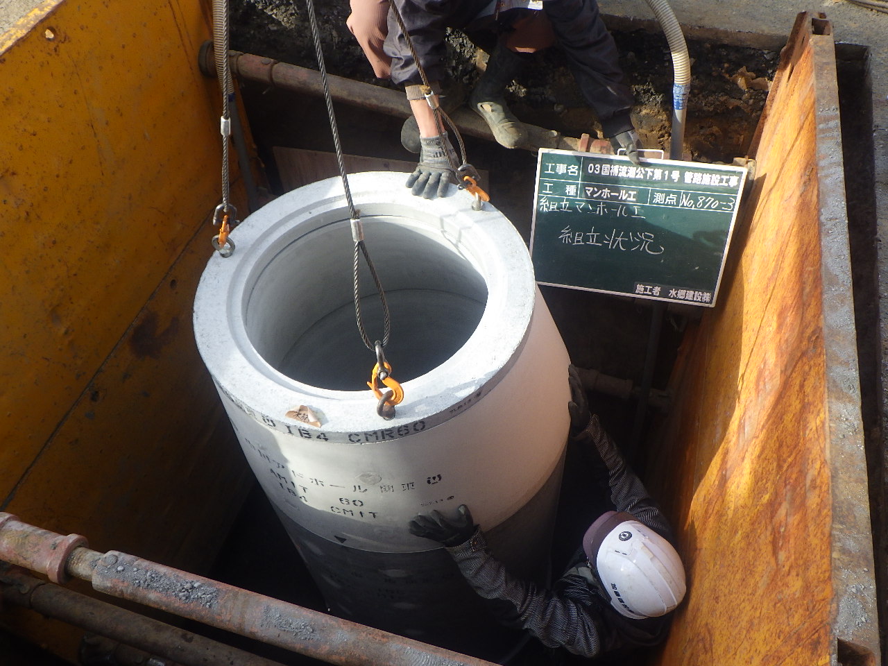 マンホール設置状況